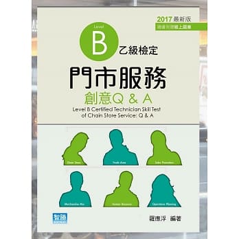 门市服务：乙级检定创意Q&A pdf epub mobi 电子书 下载
