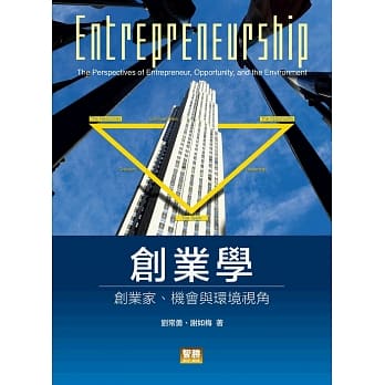创业学：创业家、机会与环境视角 pdf epub mobi 电子书 下载