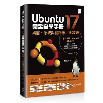 Ubuntu17完全自学手册：桌面、系统与网路应用全攻略 pdf epub mobi 电子书 下载