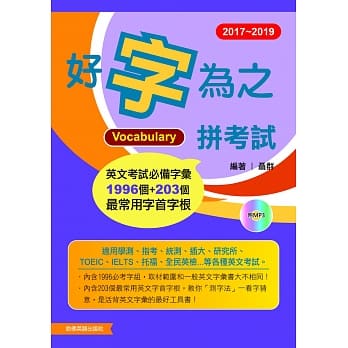 2017－2019好字为之拼考试（附1MP3） pdf epub mobi 电子书 下载