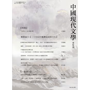 中国现代文学半年刊 第31期(POD) pdf epub mobi 电子书 下载