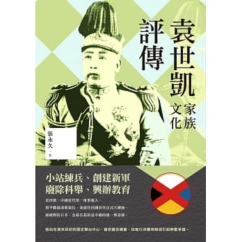 袁世凯家族文化评传 pdf epub mobi 电子书 下载