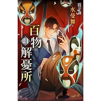 百物解忧所01 pdf epub mobi 电子书 下载