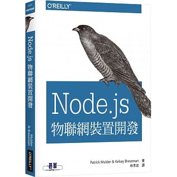 Node.js物联网装置开发 pdf epub mobi 电子书 下载