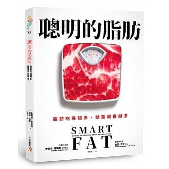 聪明的脂肪：脂肪吃得越多，体重减得越多！权威营养学专家教你吃对脂肪，30天打造不复胖的体质！ pdf epub mobi 电子书 下载