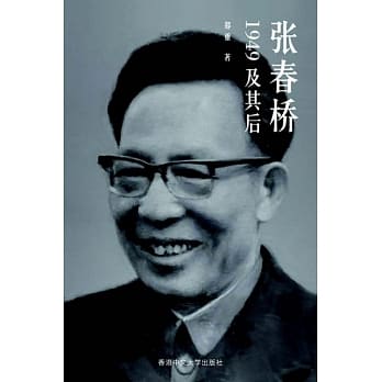 张春桥：1949及其后（简体字） pdf epub mobi 电子书 下载