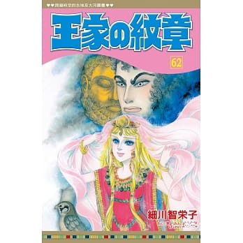 王家の纹章 62 pdf epub mobi 电子书 下载