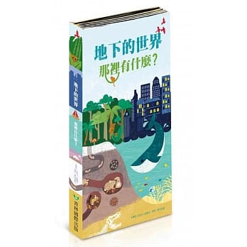 地下的世界：那里有什么？ pdf epub mobi 电子书 下载