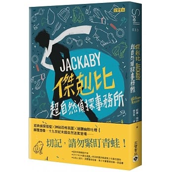 杰克比超自然侦探事务所 pdf epub mobi 电子书 下载