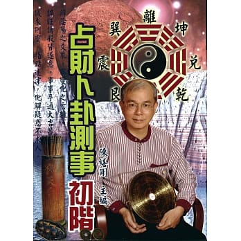 占财卜卦测事初阶 pdf epub mobi 电子书 下载
