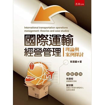 国际运输经营管理：理论与案例探讨 pdf epub mobi 电子书 下载
