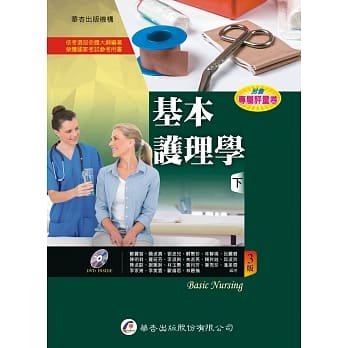 基本护理学（下册）（3版） pdf epub mobi 电子书 下载