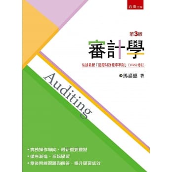审计学(3版) pdf epub mobi 电子书 下载