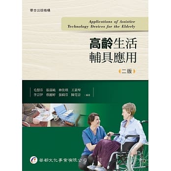 高龄生活辅具应用（2版） pdf epub mobi 电子书 下载