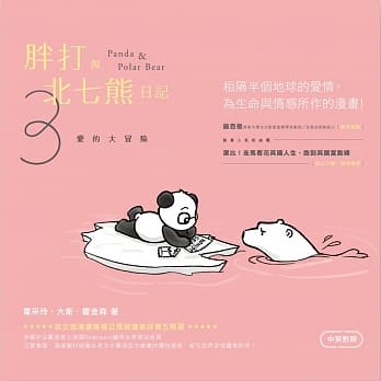 胖打与北七熊日记3：爱的大冒险（中英对照） pdf epub mobi 电子书 下载