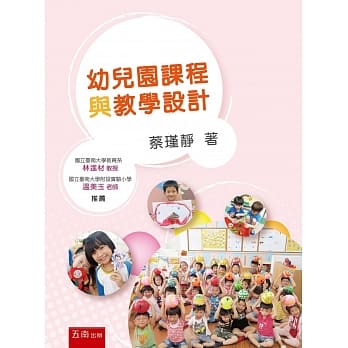 幼儿园课程与教学设计 pdf epub mobi 电子书 下载