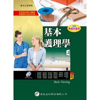 基本护理学（上册）（3版） pdf epub mobi 电子书 下载