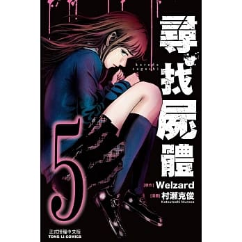 寻找尸体 5 pdf epub mobi 电子书 下载
