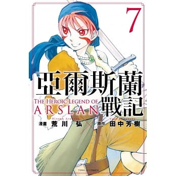 亚尔斯兰战记 7 pdf epub mobi 电子书 下载