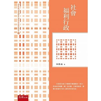社会福利行政 pdf epub mobi 电子书 下载
