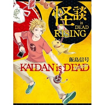 怪谈is DEAD RISING 全 pdf epub mobi 电子书 下载