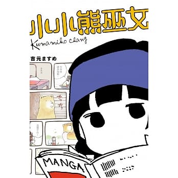 小小熊巫女 全 pdf epub mobi 电子书 下载