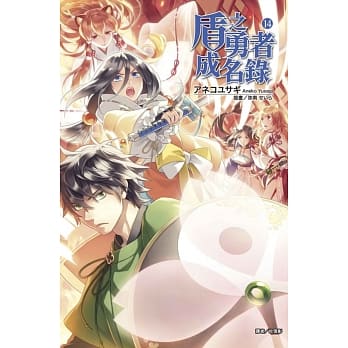 盾之勇者成名录 14 pdf epub mobi 电子书 下载