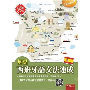 基础西班牙语文法速成(3版) pdf epub mobi 电子书 下载