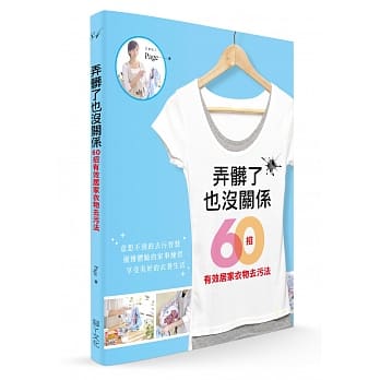 弄脏了也没关系：60招有效居家衣物去污法 pdf epub mobi 电子书 下载