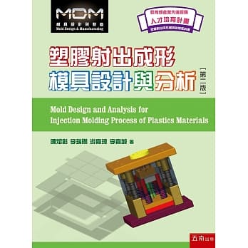 塑胶射出成形模具设计与分析(2版) pdf epub mobi 电子书 下载
