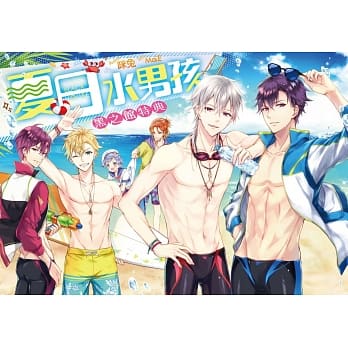 黑之馆特典：夏日水男孩(全) pdf epub mobi 电子书 下载