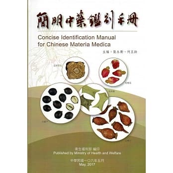 简明中药鑑别手册(软精装) pdf epub mobi 电子书 下载