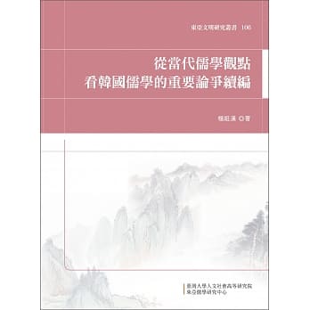 从当代儒学观点看韩国儒学的重要论争续编 pdf epub mobi 电子书 下载