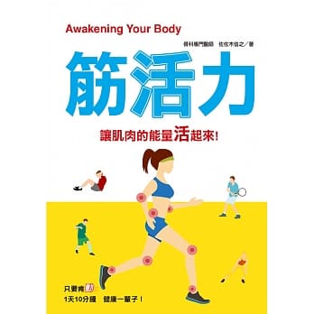 筋活力(二版) pdf epub mobi 电子书 下载