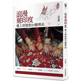 浪漫游印度：爱上印度的22个理由 pdf epub mobi 电子书 下载