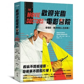 欢迎光临电影医院：看电影，解决你的人生百病！ pdf epub mobi 电子书 下载