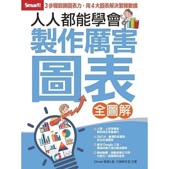 人人都能学会制作厉害图表（全图解） pdf epub mobi 电子书 下载