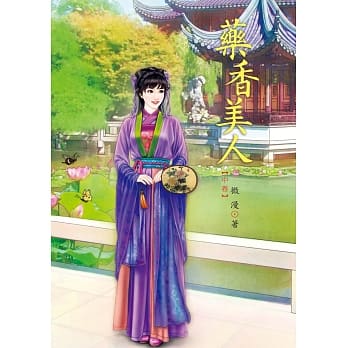 药香美人 中 pdf epub mobi 电子书 下载