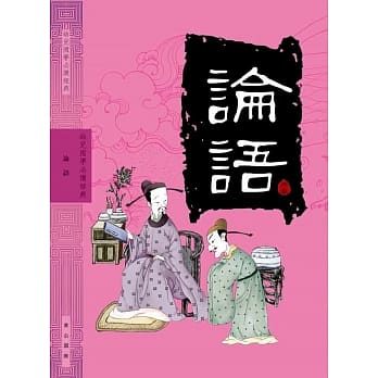 论语 pdf epub mobi 电子书 下载
