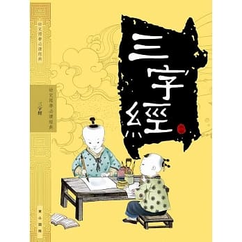 三字经 pdf epub mobi 电子书 下载