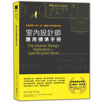 室内设计师应用标准手册：全球业界人手一本！畅销10年经典必备 pdf epub mobi 电子书 下载