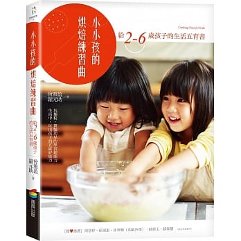 小小孩的烘焙练习曲：给2-6岁孩子的生活五育书 pdf epub mobi 电子书 下载