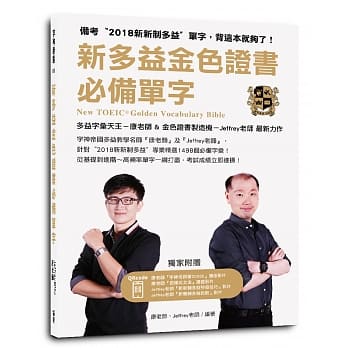 新多益金色证书必备单字 pdf epub mobi 电子书 下载