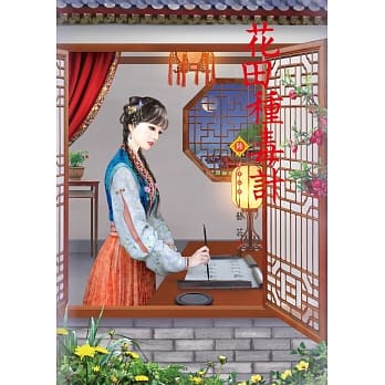 花田种毒计 6 pdf epub mobi 电子书 下载