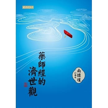药师经的济世观 pdf epub mobi 电子书 下载