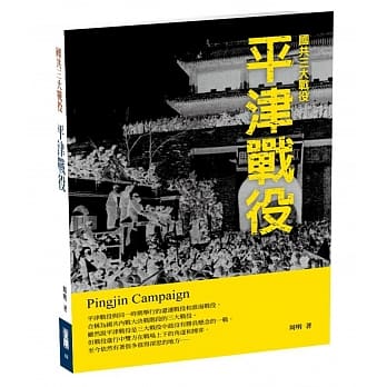 平津战役 pdf epub mobi 电子书 下载