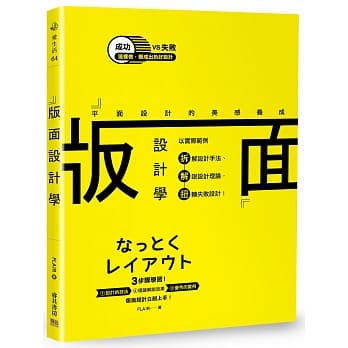 版面设计学 平面设计的美感养成：以实际范例拆解设计手法、解说设计理论，扭转失败设计！ pdf epub mobi 电子书 下载