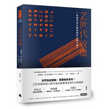 Z世代效应：改变未来企业经营的六股力量 pdf epub mobi 电子书 下载