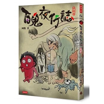 百鬼夜行志【妖怪卷】 pdf epub mobi 电子书 下载