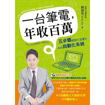 一台笔电，年收百万 pdf epub mobi 电子书 下载